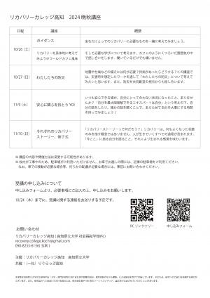 リカバリーカレッジ2024晩秋講座チラシ裏