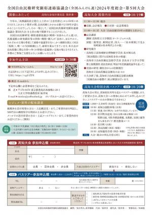 みんけん連高知大会　チラシ_2