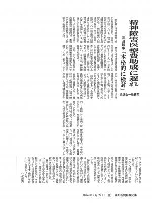 田中きよむ先生20240927高知新聞掲載記事