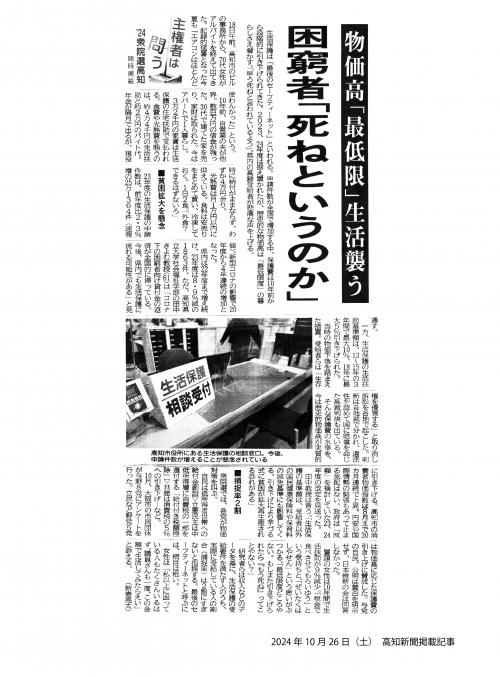 20241026　高知新聞　田中きよむ教授　記事