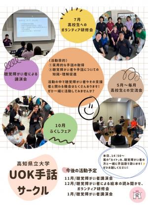 UOK手話サークル