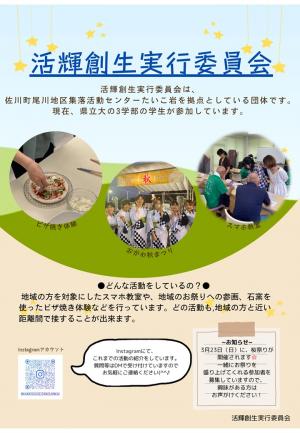 活輝創生実行委員会