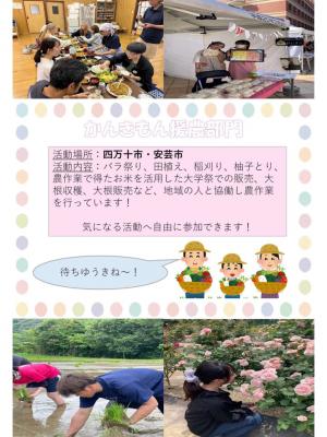 かんきもん援農部門