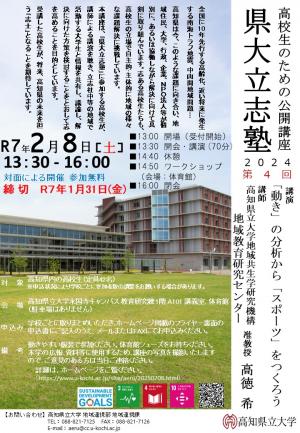 第４回案内