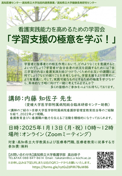 学習支援の極意を学ぶ
