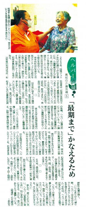 ヘルパー消滅2024年8月31日高知新聞掲載記事