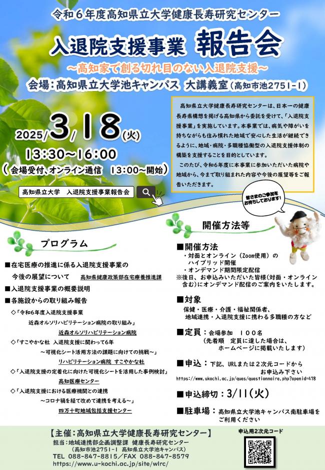 報告会