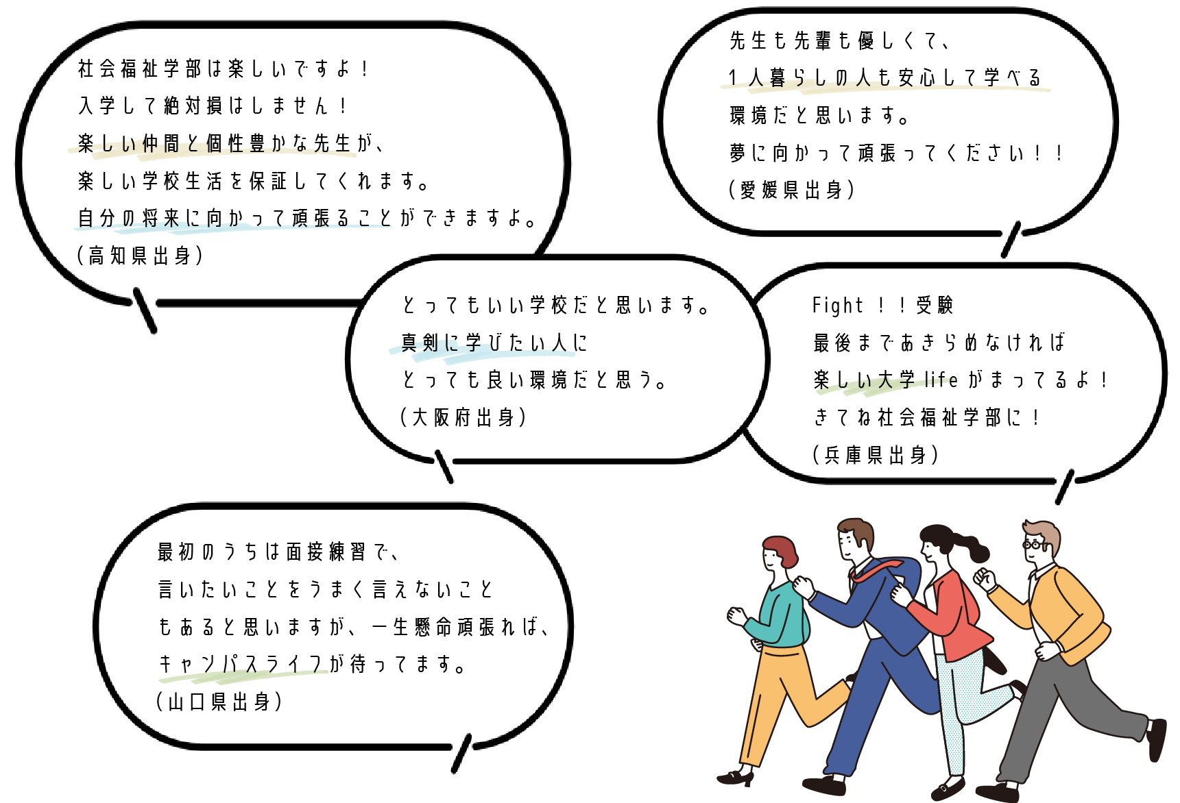 応援メッセージのイラスト