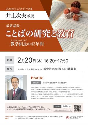最終講義