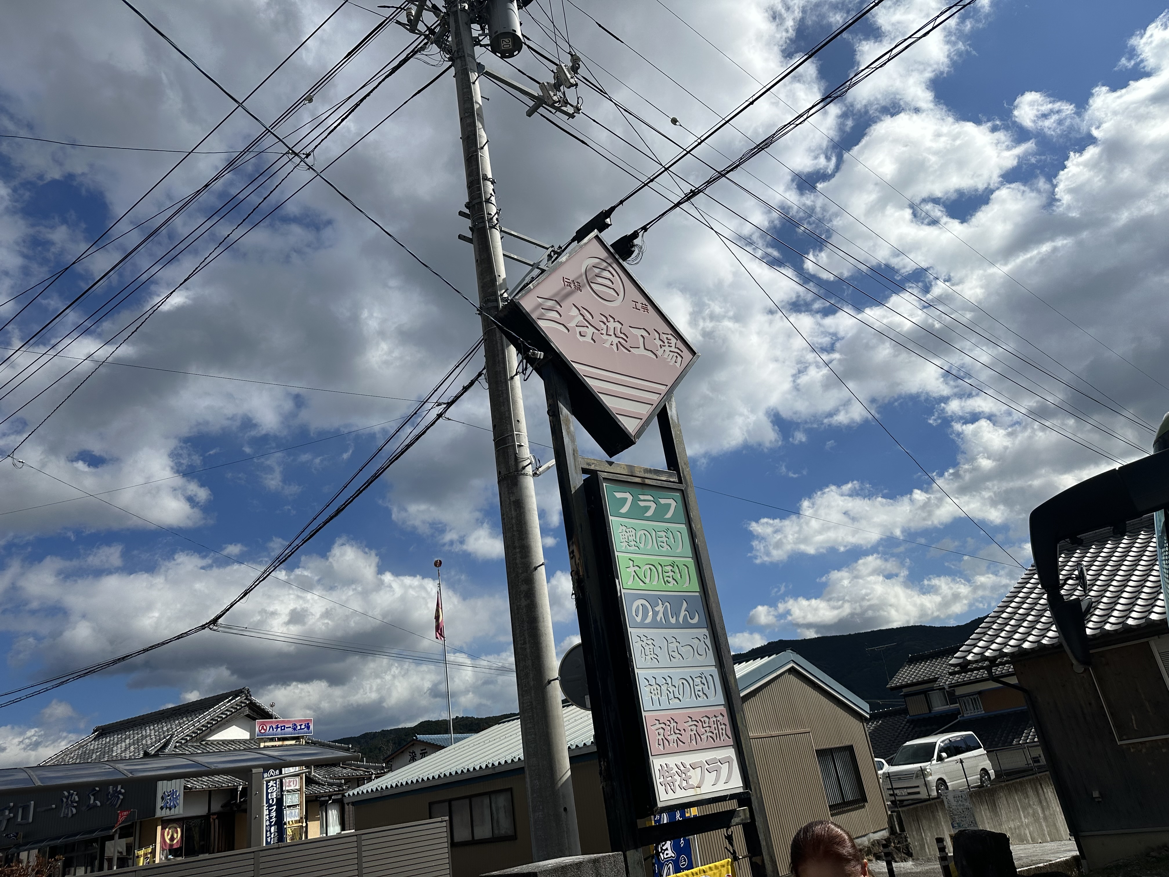 三谷③