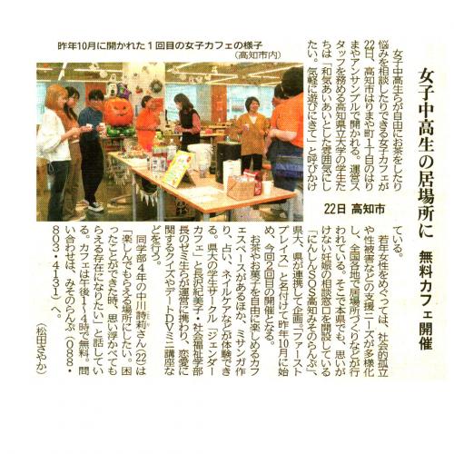 高知新聞掲載記事