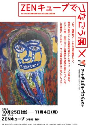 アートデリバリープロジェクトのチラシ表