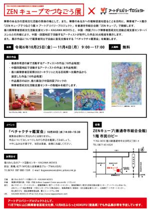 アートデリバリープロジェクトのチラシ裏