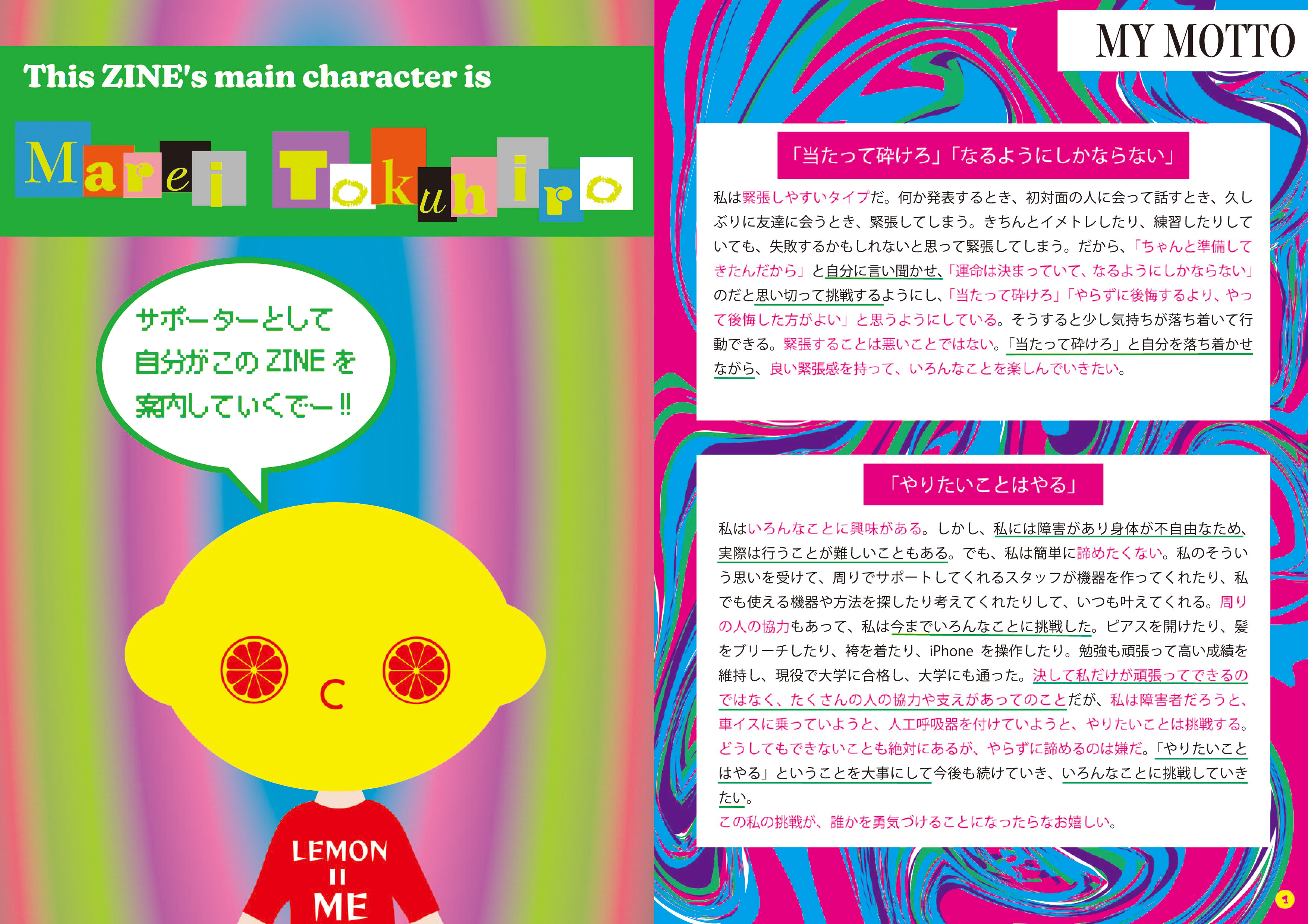 課題で作ったzine（自主制作出版物）の一部2枚目