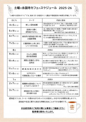 2025土曜日の永国寺カフェチラシ（裏）