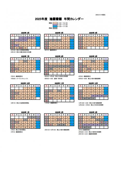 池図書館令和7年度年間カレンダー