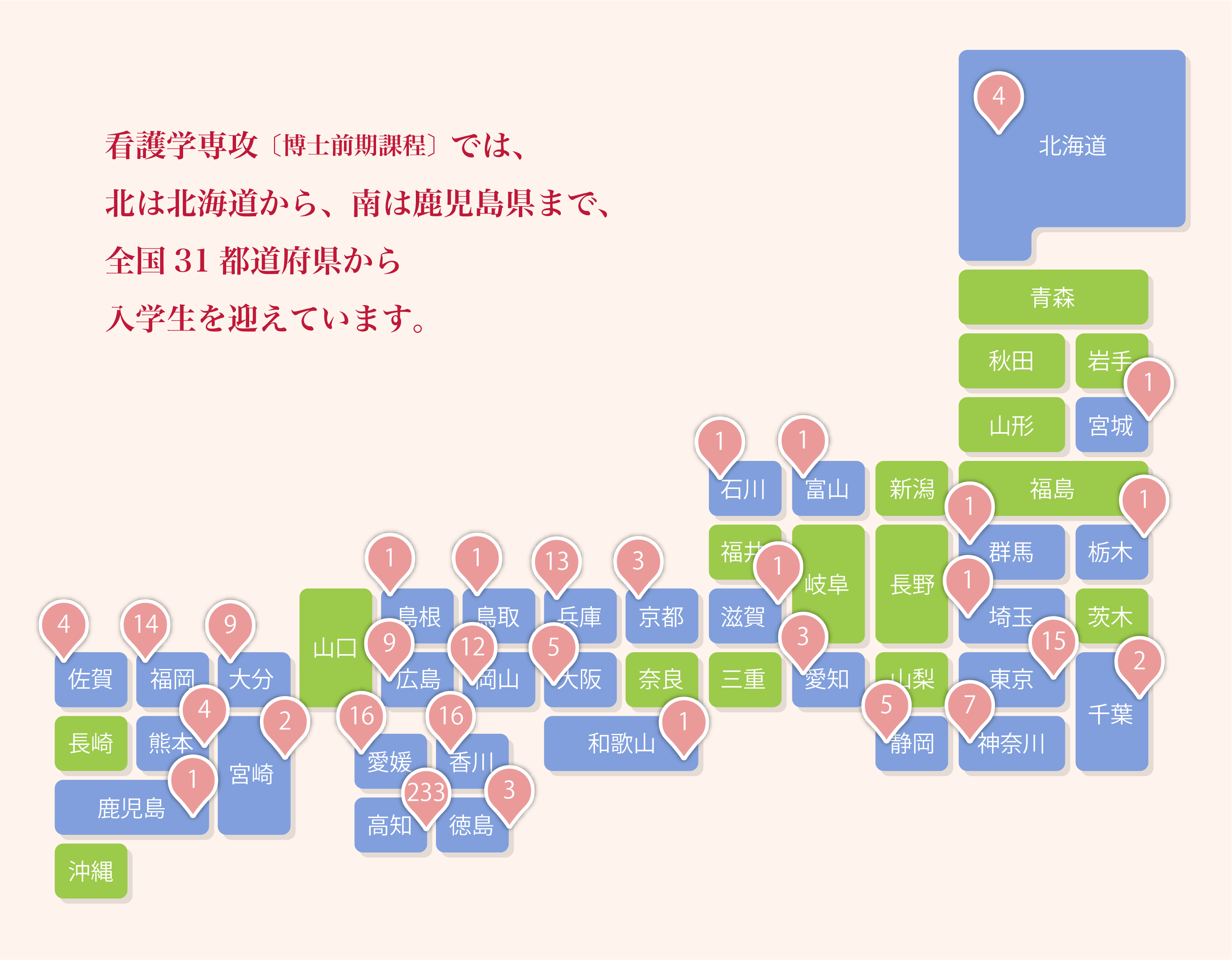 入学者の状況を示す日本地図の画像