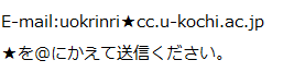 メールアドレス
