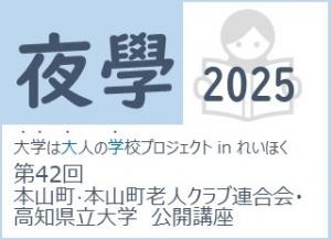 夜學2025小枠