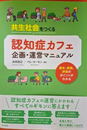 土曜の永国寺カフェ矢吹先生の本