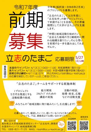 立志のたまご募集