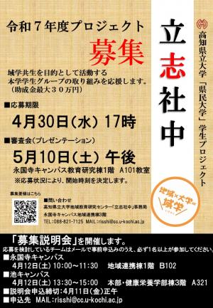 立志社中募集