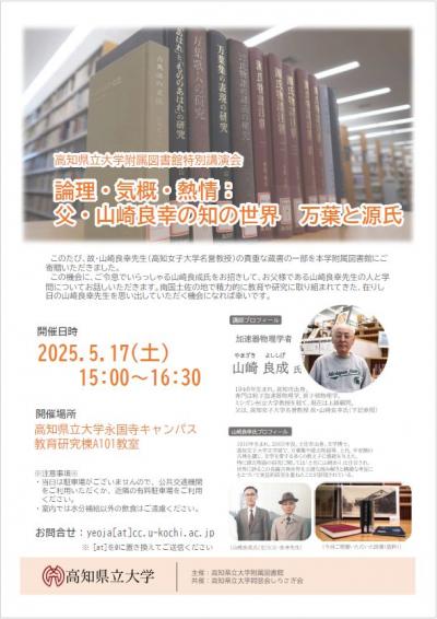 附属図書館講演会ポスター