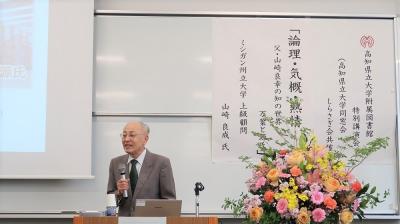 山崎良成先生