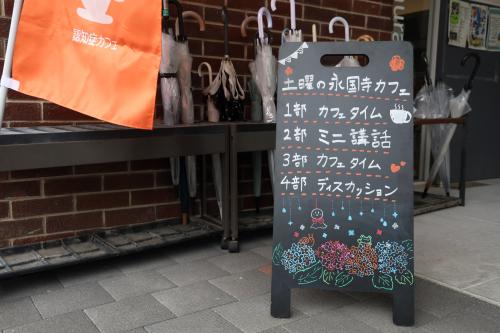 土曜の永国寺カフェの看板