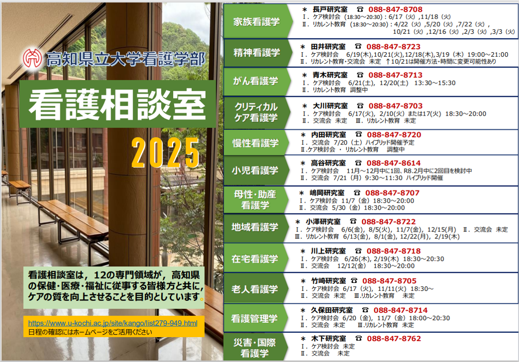 R7看護相談室
