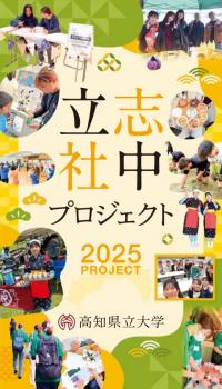 立志社中2025
