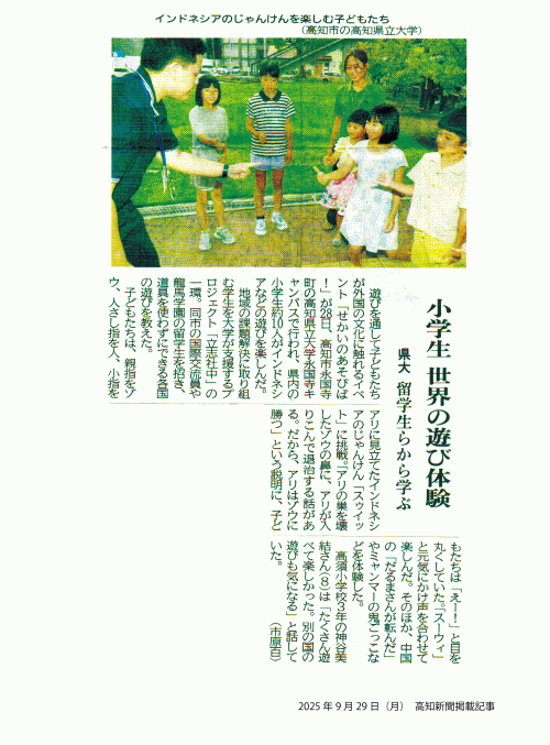せかいのあそびば高知新聞記事