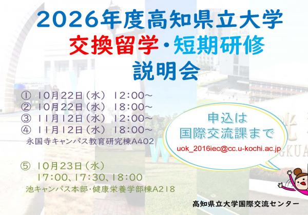 留学説明会参加者募集