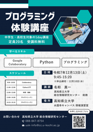 プログラミング体験講座 チラシ