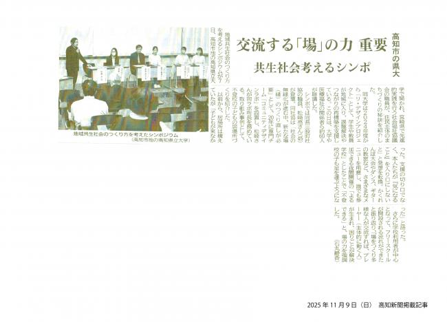 シンポジウムの高知新聞記事