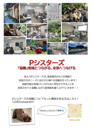 Pシスターズポスター