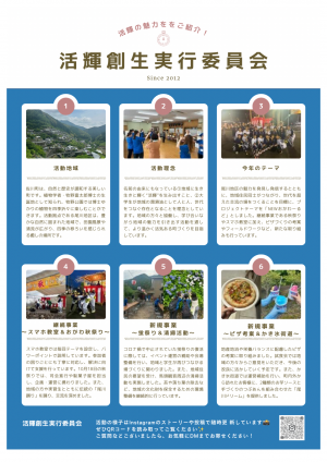 活輝創生実行委員会ポスター