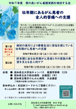 令和7年度第2回ケア検討会ご案内