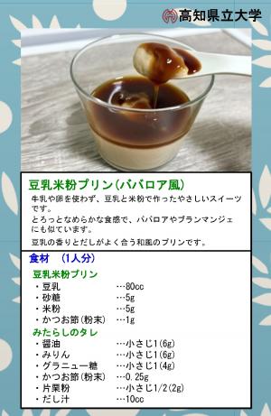 豆乳米粉プリン(ババロア風)