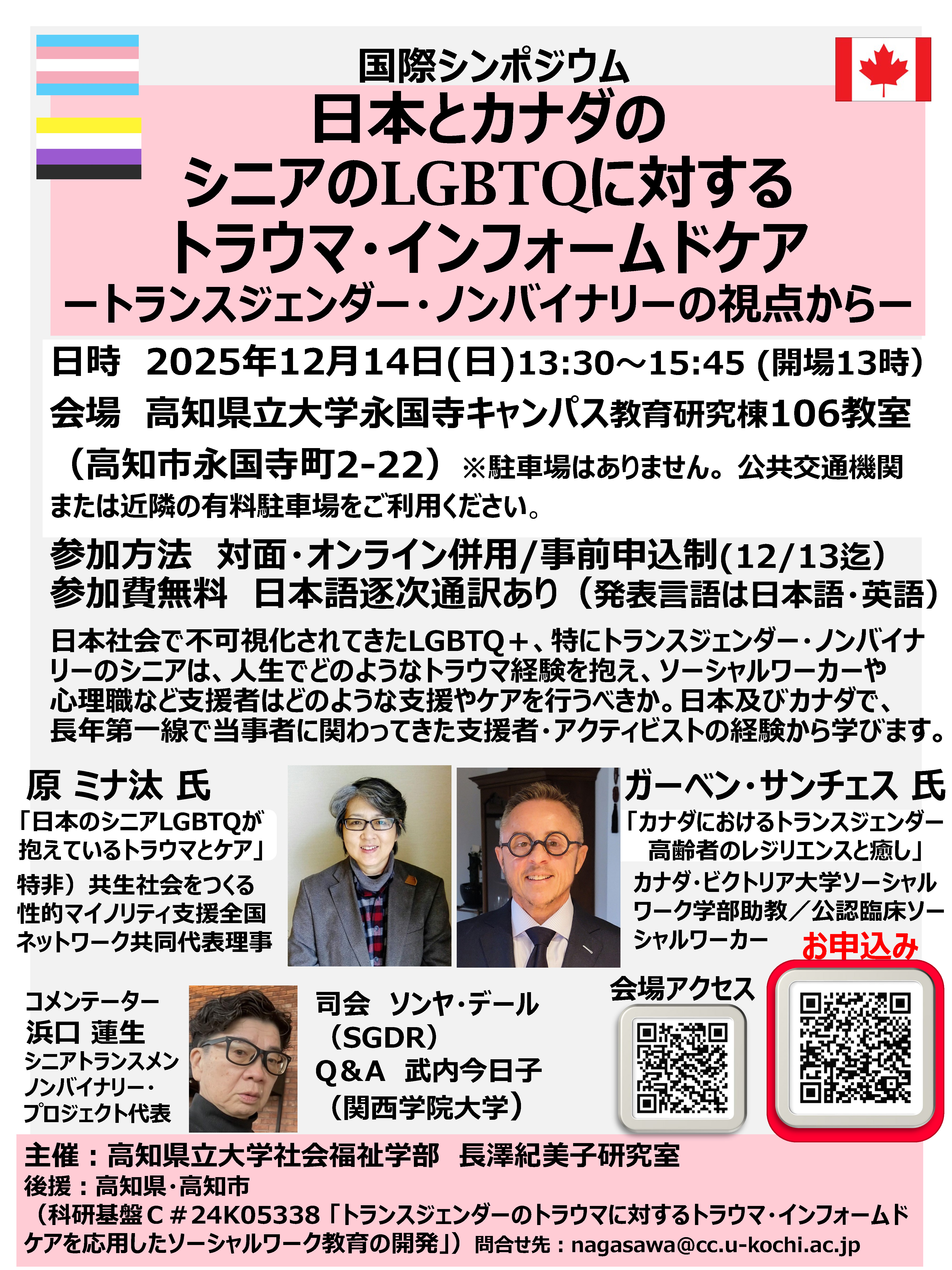 国際シンポジウムチラシ