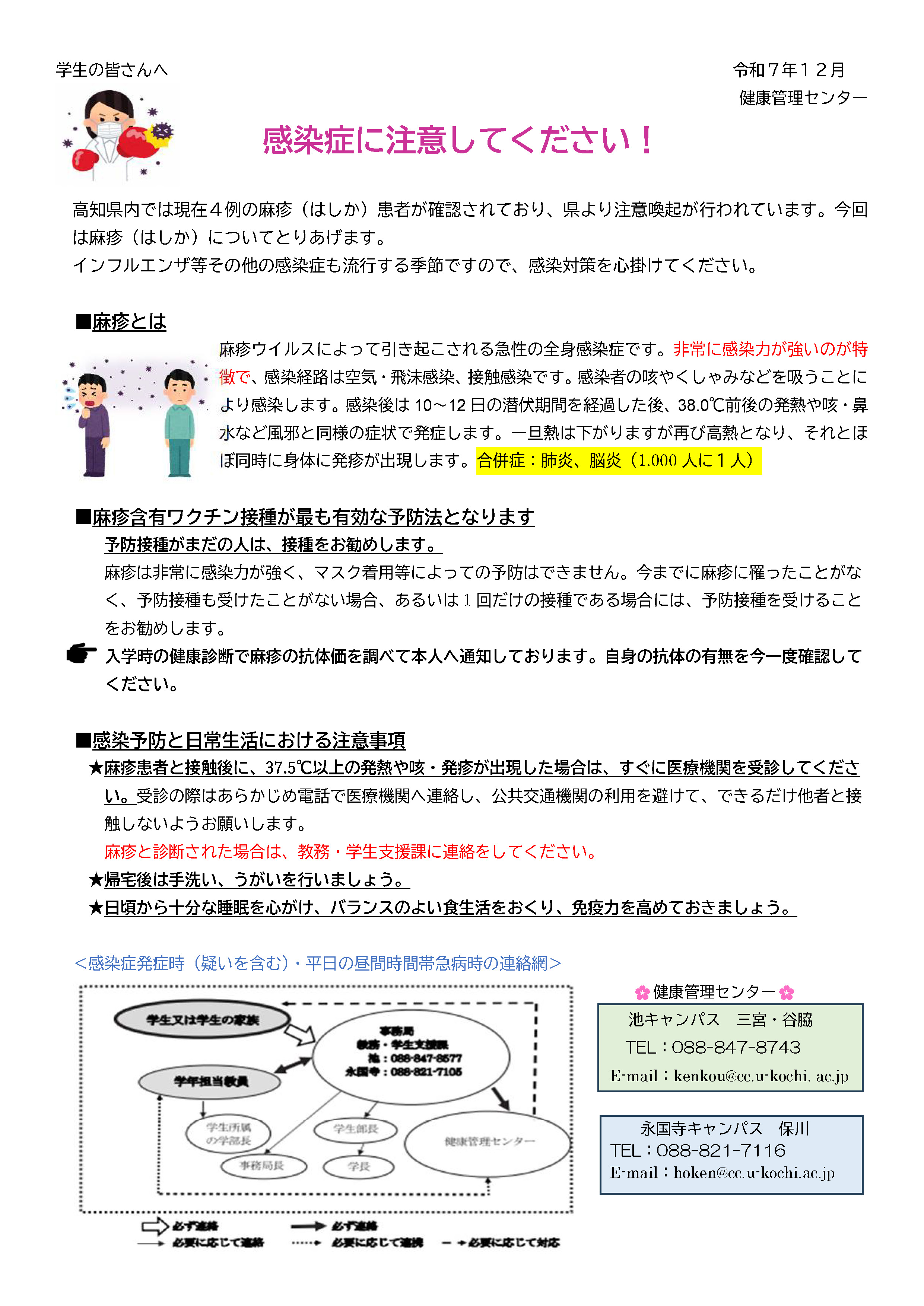 感染症に注意してください！チラシ