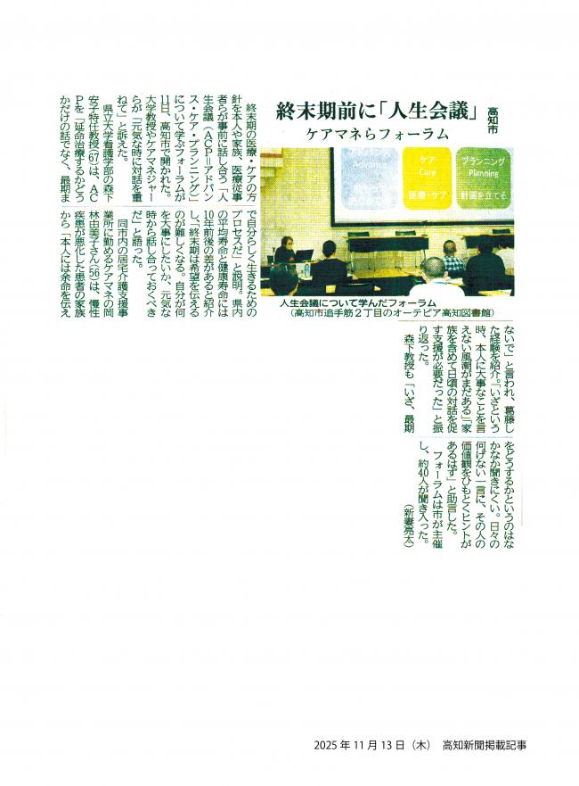 20251113高知新聞記事