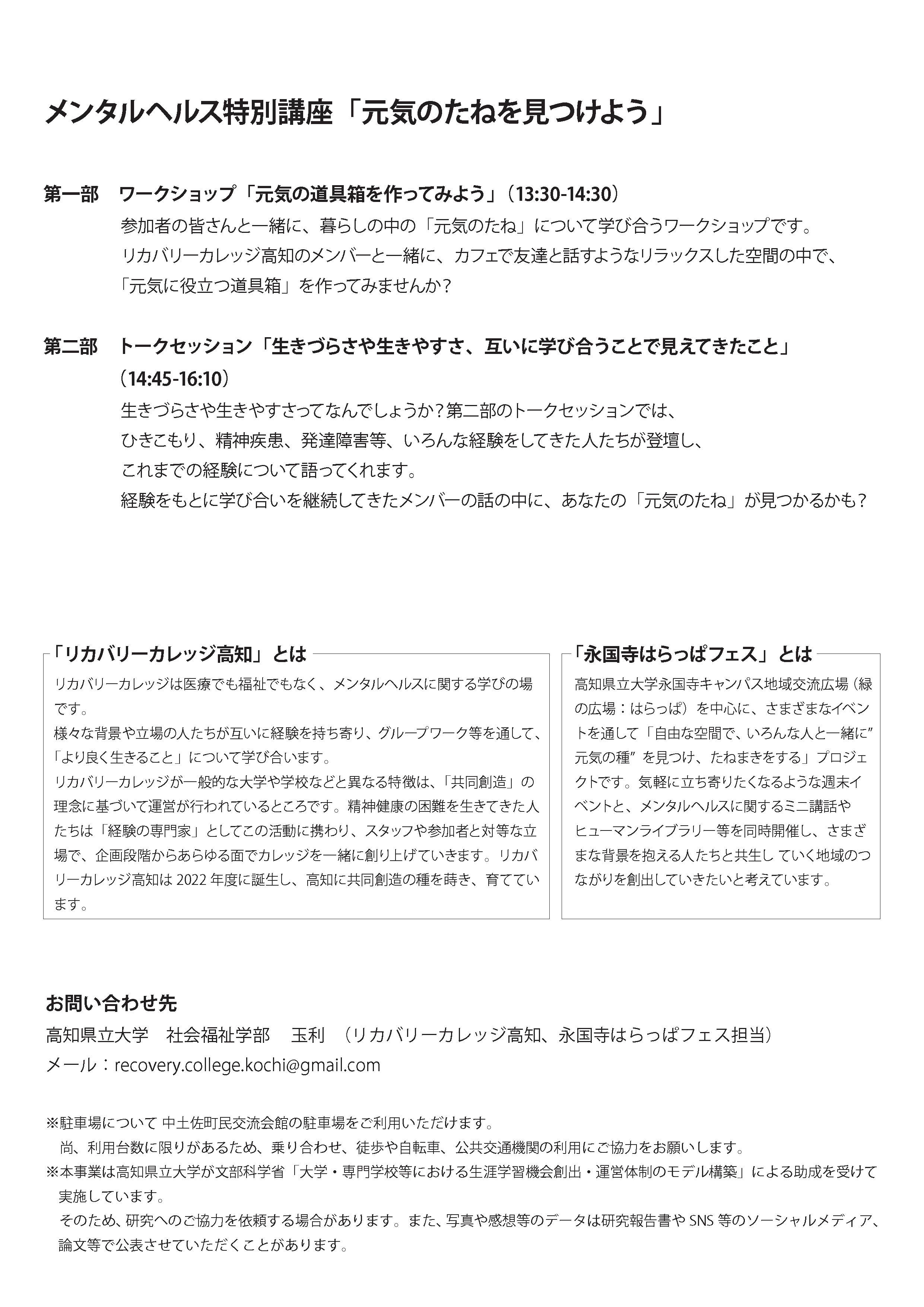 リカバリーカレッジ高知チラシ裏