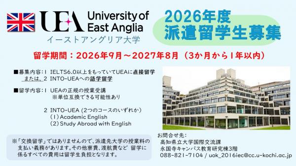 UEA募集