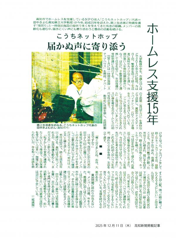 20251211高知新聞記事