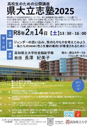 県大立志塾第4回