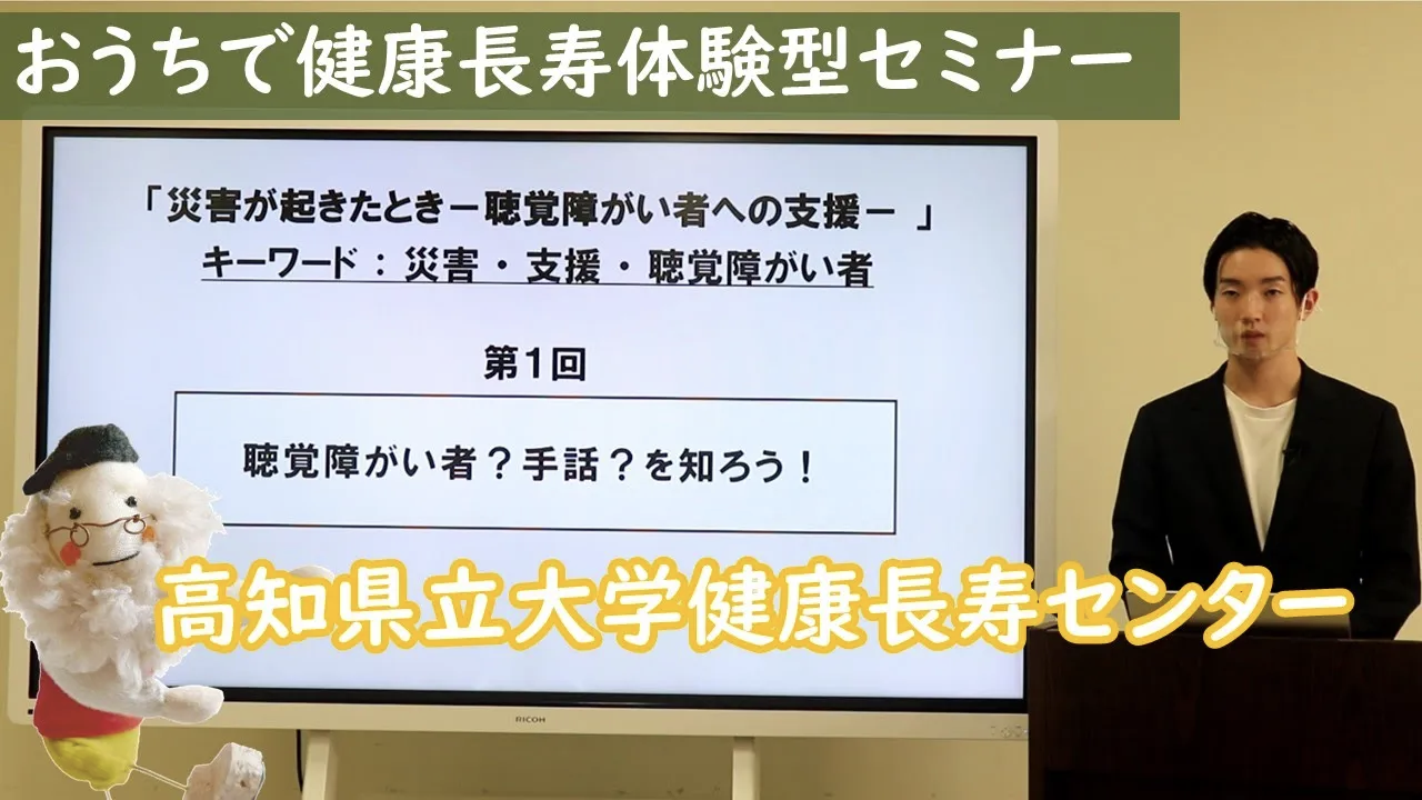 第１回おうちで健康長寿体験型セミナー