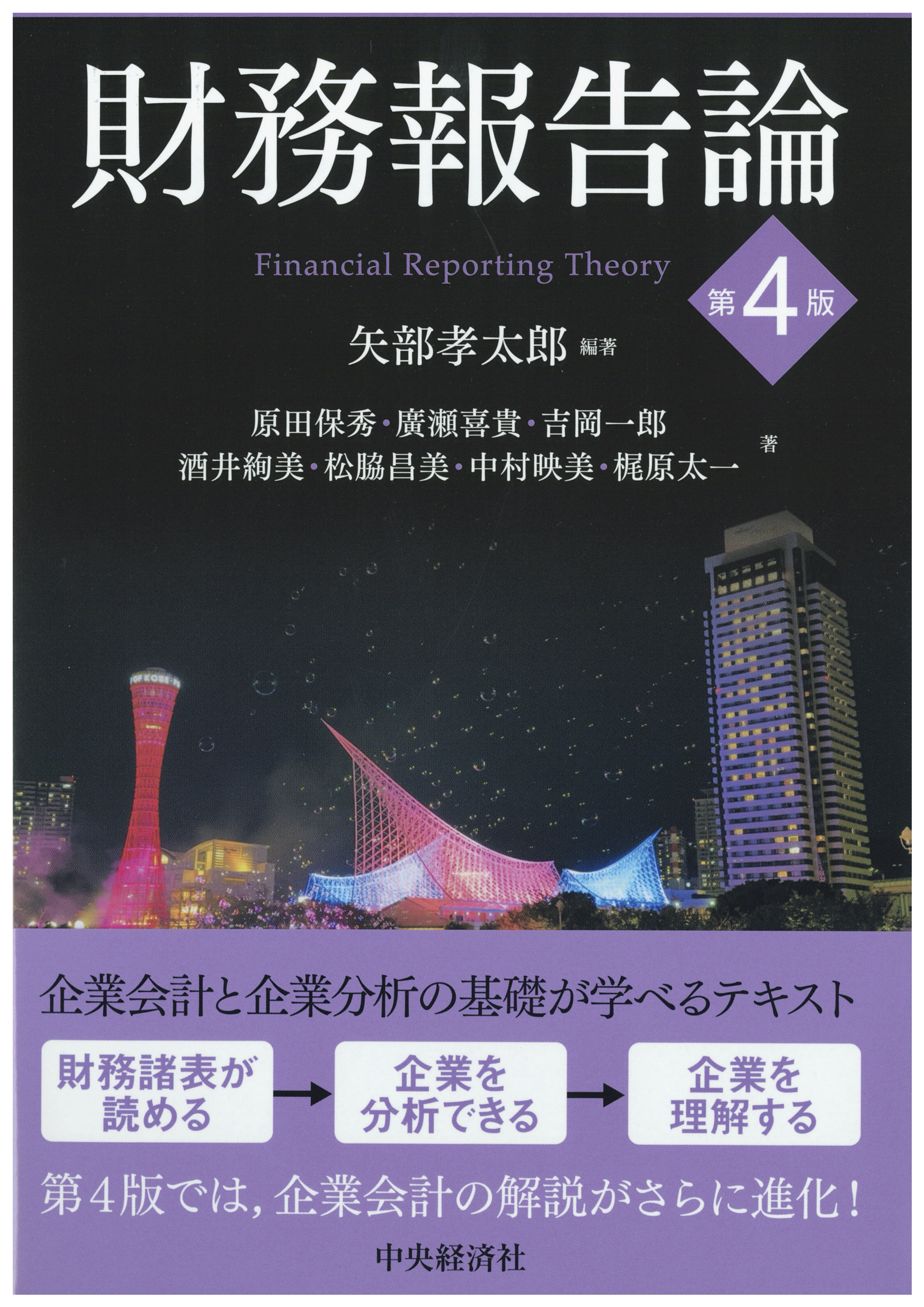 財務報告論第4版
