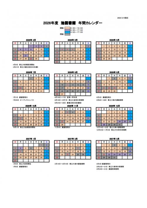 開館カレンダー