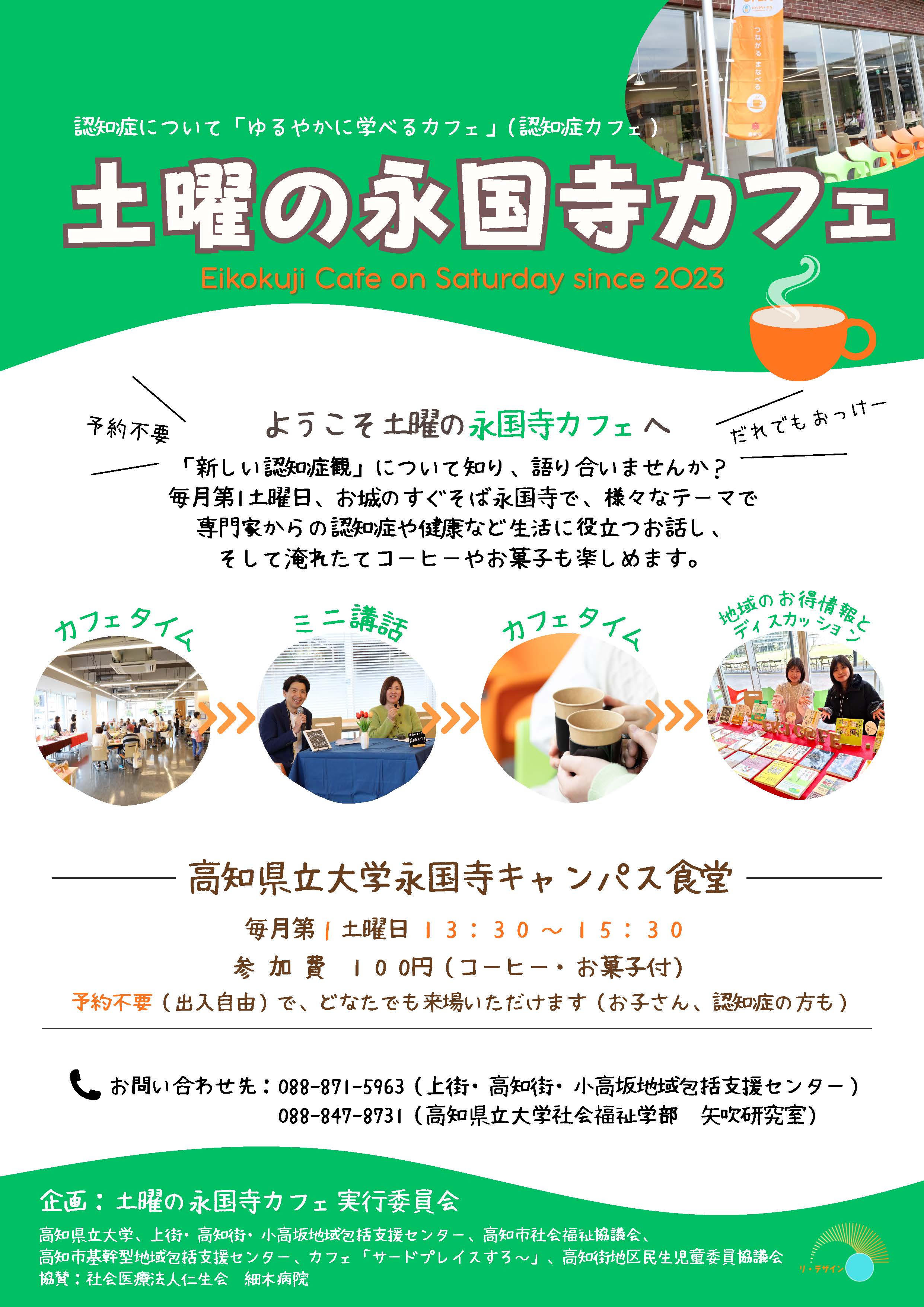 2026土曜日の永国寺カフェチラシ（表）